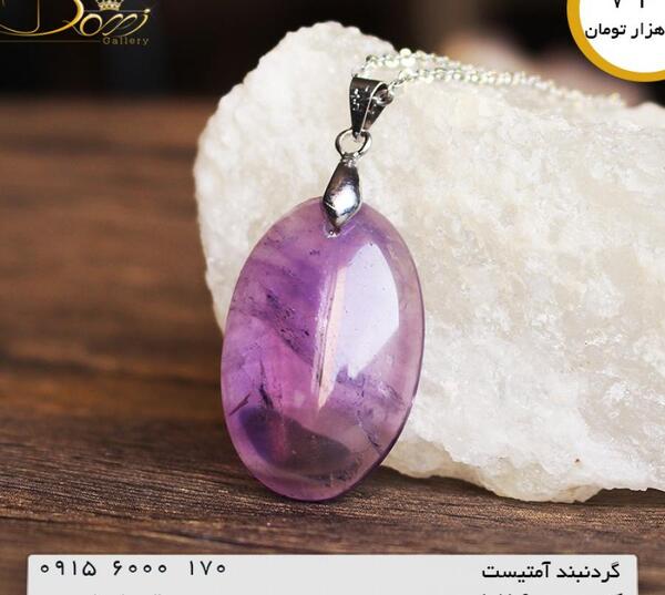 عکس گردنبند سنگ آمیتیست