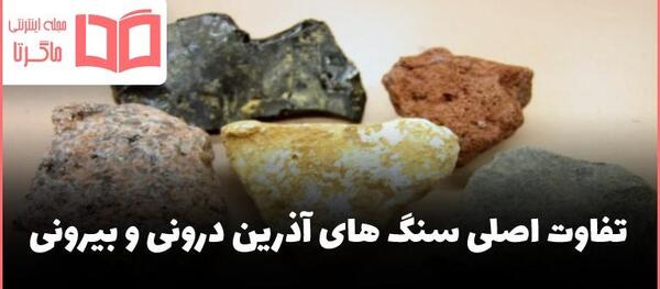 عکس سنگ آذرین بیرونی