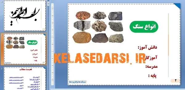 عکس سنگ آذرین کلاس چهارم