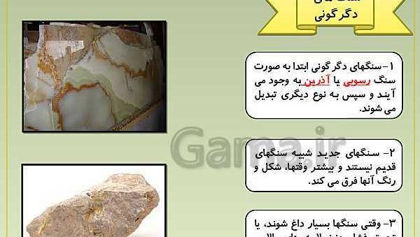 عکس سنگ آذرین کلاس چهارم
