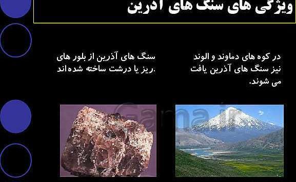 عکس سنگ آذرین کلاس چهارم
