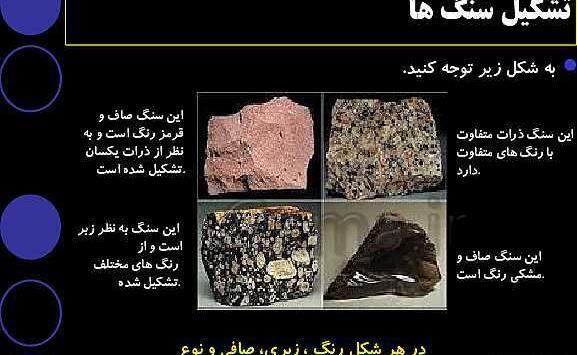 عکس سنگ آذرین کلاس چهارم