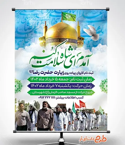 عکس پیاده روی شهادت امام رضا