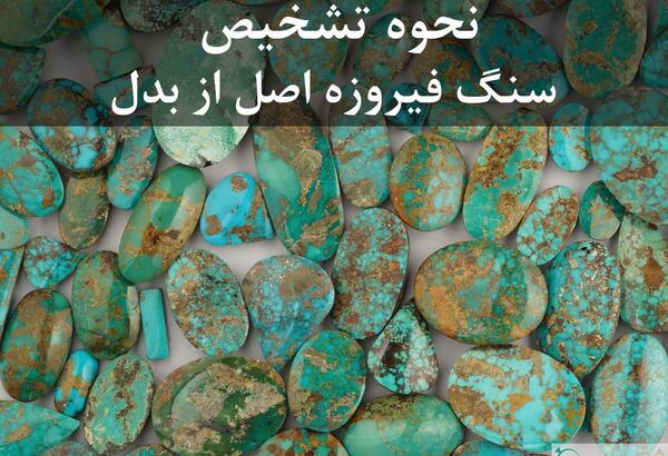 عکس سنگ آبی فیروزه ای