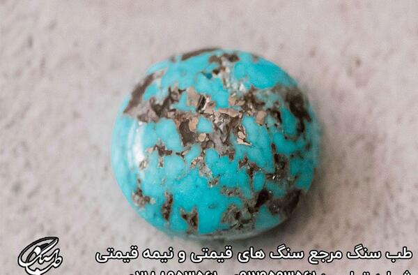 عکس سنگ آبی فیروزه ای