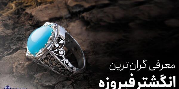 عکس بزرگترین سنگ فیروزه جهان