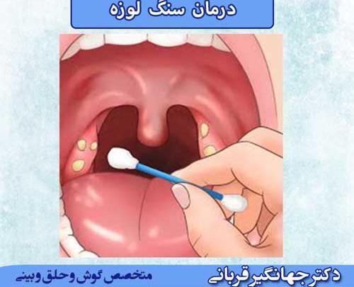 عکس بزرگترین سنگ لوزه