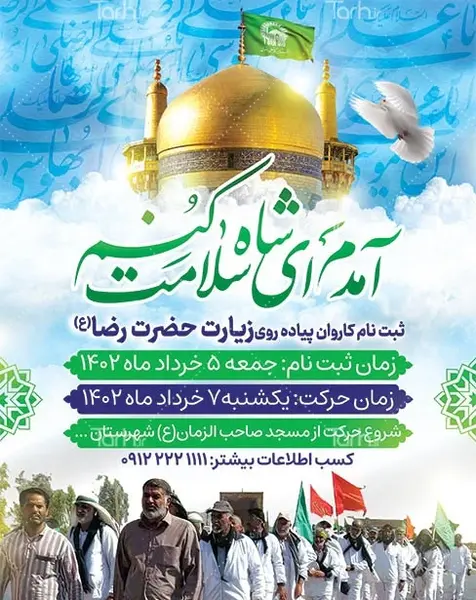 عکس پیاده روی حرم امام رضا