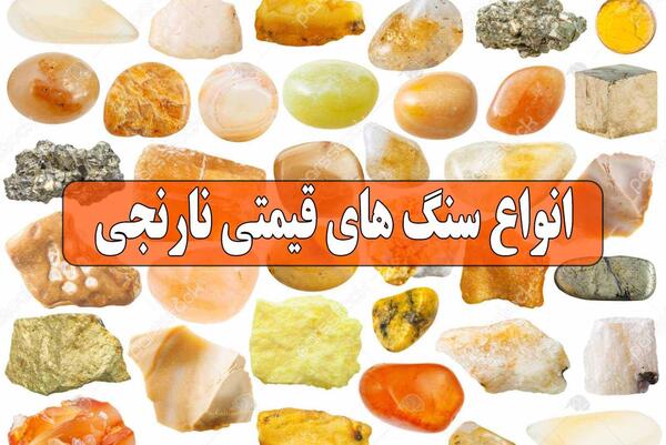 عکس سنگ های براق