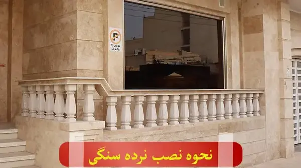 عکس سنگ پله حیاط