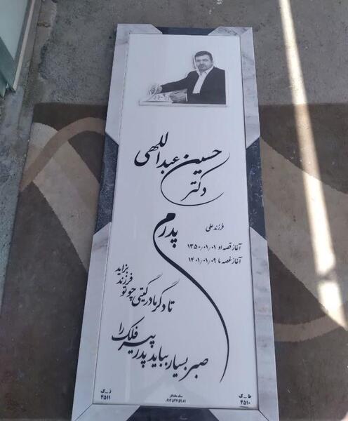 عکس سنگ قبر پله