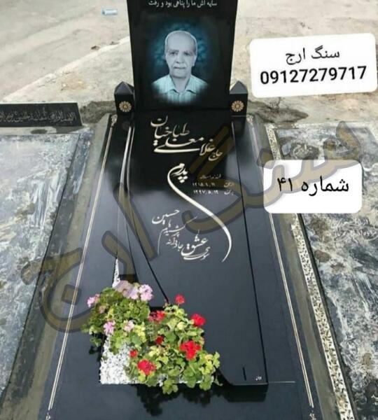 عکس سنگ قبر پله