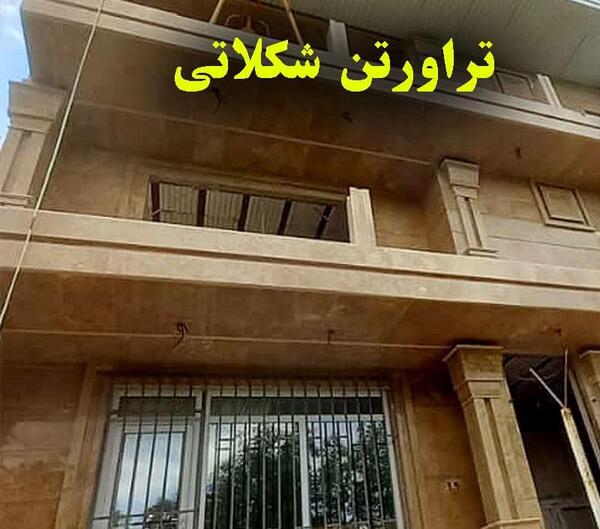 عکس سنگ تراورتن شکلاتی
