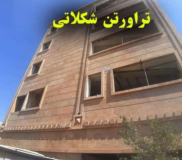 عکس سنگ تراورتن شکلاتی