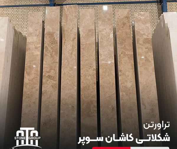 عکس سنگ تراورتن شکلاتی