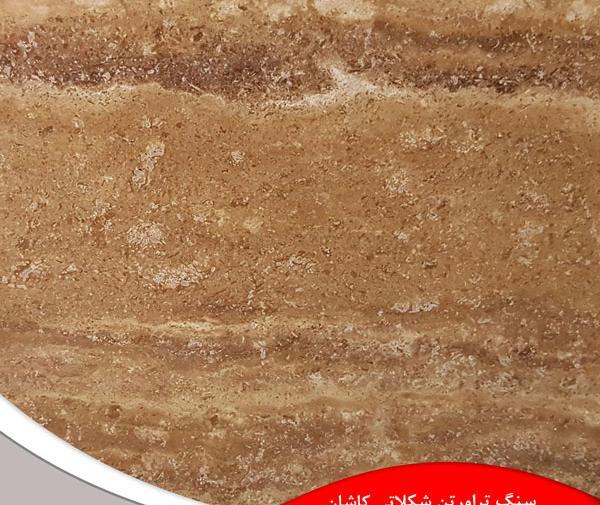عکس سنگ تراورتن شکلاتی
