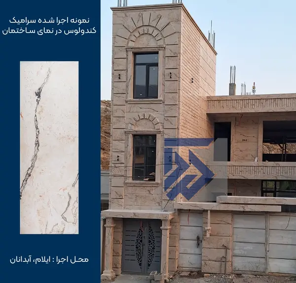عکس نما سنگ تراورتن
