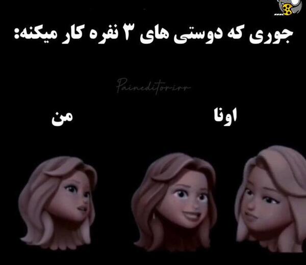 عکس رفیق سه نفره خفن