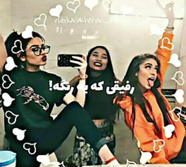 عکس رفیق سه نفره خفن