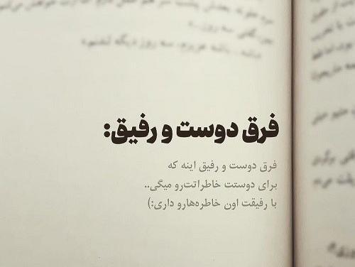 عکس واسه رفیق صمیمی
