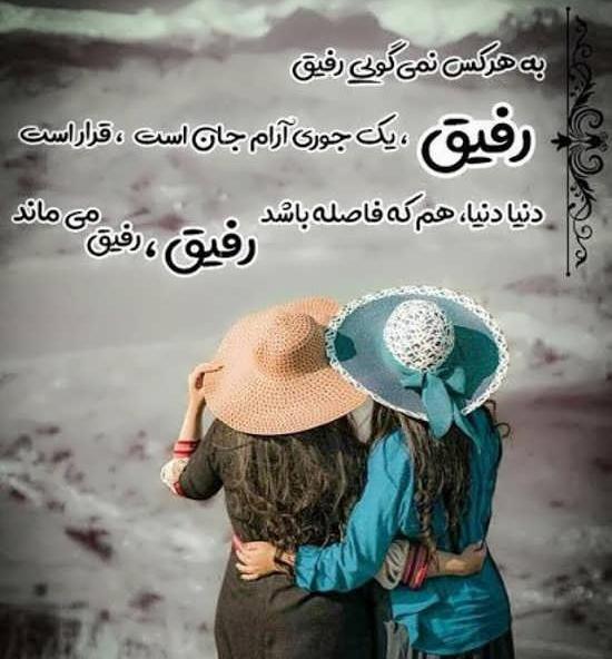 عکس واسه رفیق صمیمی