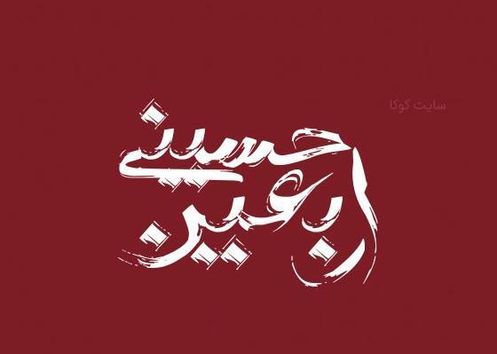عکس پروفایل پیاده روی کربلا
