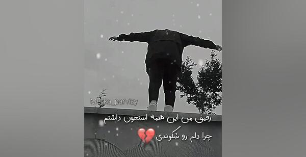 عکس واسه رفیق بی معرفت