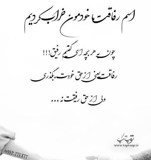 عکس واسه رفیق بی معرفت