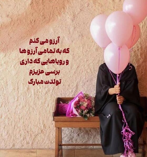 عکس واسه تولد رفیق
