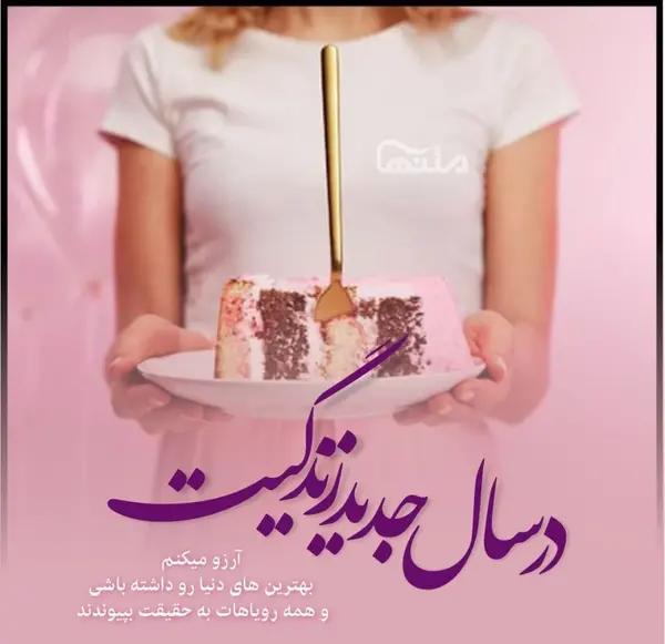 عکس واسه تولد رفیق
