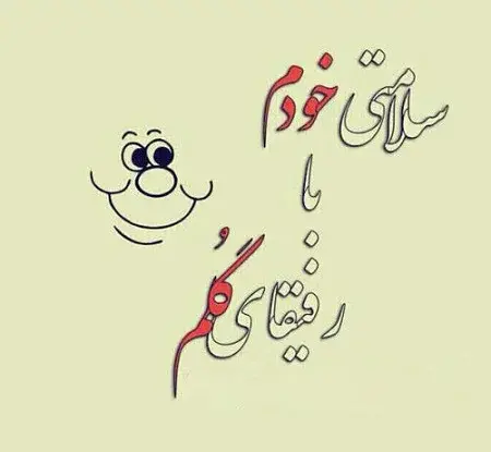 عکس نوشته واسه رفیق