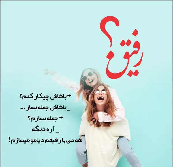 عکس نوشته واسه رفیق