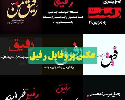 عکس چند تا رفیق کنار هم