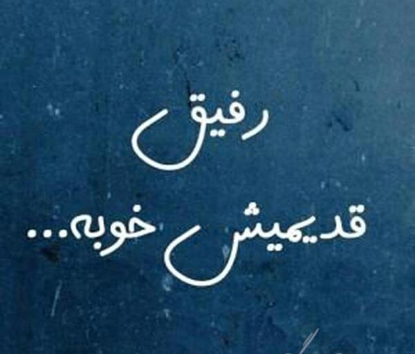 عکس دوتا رفیق کنار هم