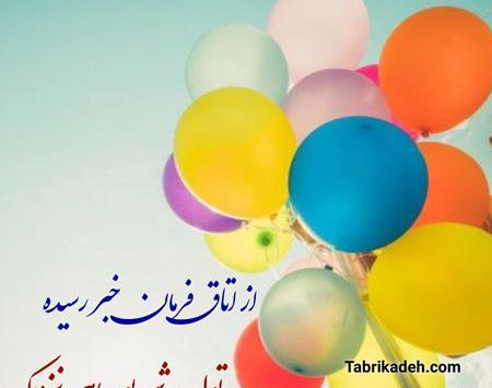 عکس تولد رفیق شهریوری