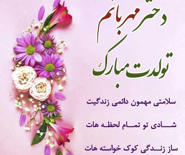 عکس برای تولد رفیق شهریوری