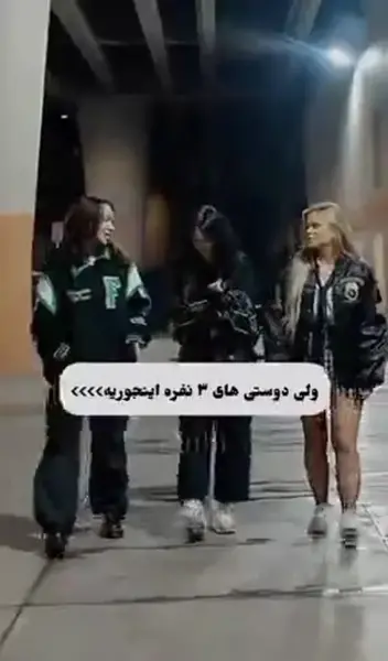 عکس رفیق سه نفره پسرانه