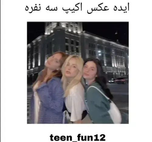 عکس رفیق سه نفره پسرانه