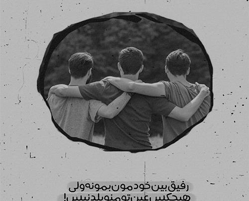 عکس دوتا رفیق خوشگل
