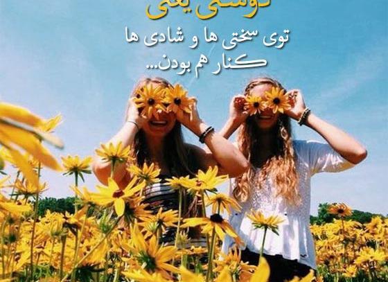 عکس دو رفیق خوشگل