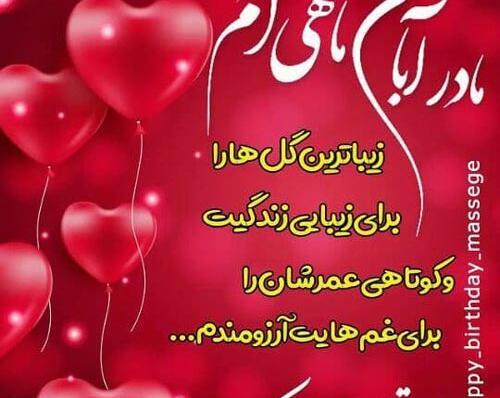 عکس تولدت مبارک مادرم برای وضعیت واتساپ