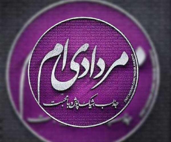 عکس نوشته تولدت مبارک مرداد ماهی جان