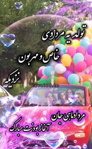 عکس دخترم تولدت مبارک مرداد ماهی