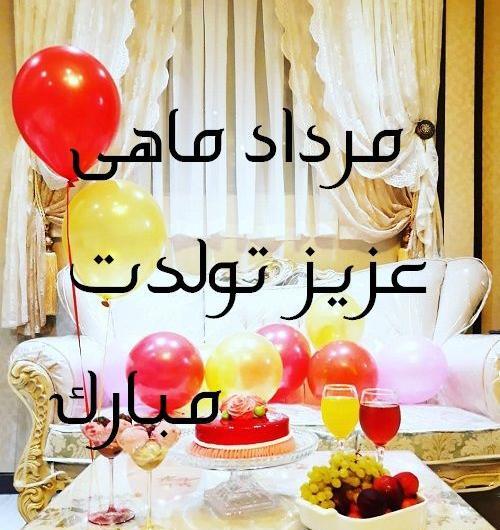عکس پروفایل تولدت مبارک مرداد ماهی
