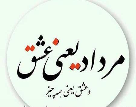 عکس پروفایل تولدت مبارک مرداد ماهی