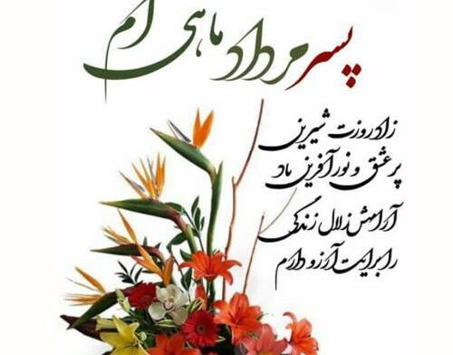 عکس پسر مرداد ماهی من تولدت مبارک