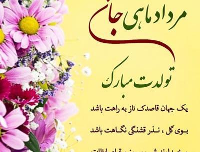 عکس نوشته مرداد ماهی عزیز تولدت مبارک
