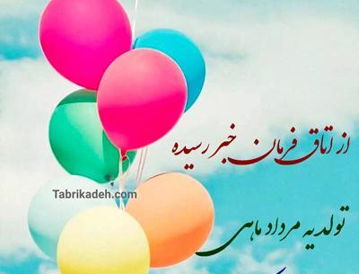 عکس نوشته مرداد ماهی عزیز تولدت مبارک