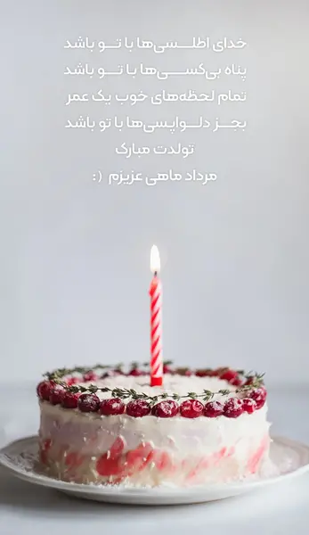 عکس نوشته مرداد ماهی عزیز تولدت مبارک