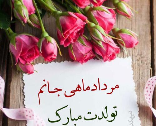 عکس نوشته مرداد ماهی عزیز تولدت مبارک